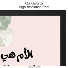 Arabic Calligraphy Wall Art, Mother's Love Quote Print, Islamic Home Decor, Motivational Wall Art, Modern Arabic Art, Ready to Hang - Tawshia