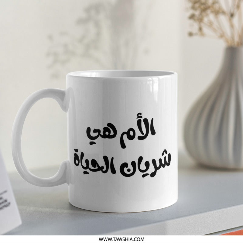 Arabic Calligraphy Mug, Mother's Day Gift, Unique Arabic Mug, Islamic Art Mug, Gift for Mom, Arabic Coffee Mug, Arabic Tea Mug - Tawshia