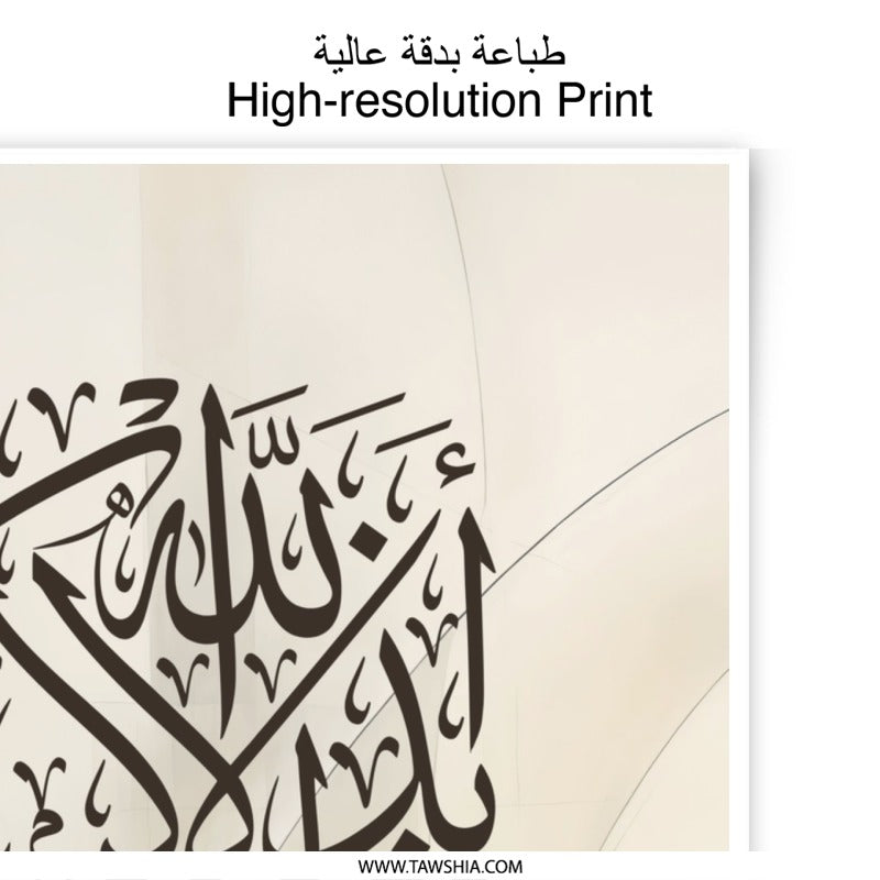 Islamic Art Photographic Print, Allah Calligraphy, Arabic Calligraphy Art, Muslim Home Decor, Modern Islamic Wall Art, Spiritual Art Print - Tawshia