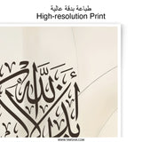 Islamic Art Photographic Print, Allah Calligraphy, Arabic Calligraphy Art, Muslim Home Decor, Modern Islamic Wall Art, Spiritual Art Print - Tawshia