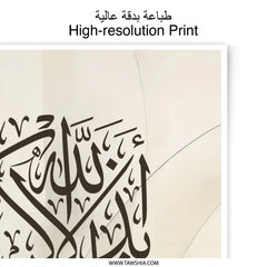 Islamic Art Photographic Print, Allah Calligraphy, Arabic Calligraphy Art, Muslim Home Decor, Modern Islamic Wall Art, Spiritual Art Print - Tawshia
