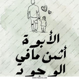 Father's Day Pinback Button, Arabic Calligraphy, Daddy and Me, Family Love Button, Gift for Dad, Fatherhood Button - Tawshia