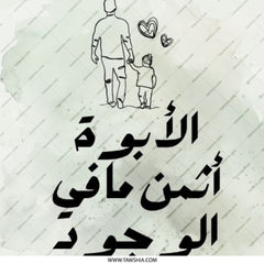 Father's Day Pinback Button, Arabic Calligraphy, Daddy and Me, Family Love Button, Gift for Dad, Fatherhood Button - Tawshia