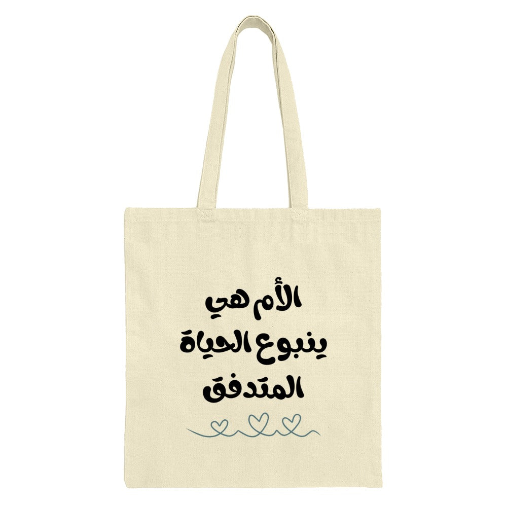 Arabic Mother's Day Tote, Mom is Life Tote, Mother's Day Gift Tote, Islamic Art Tote, Calligraphy Tote, Arabic Tote Bag - Tawshia