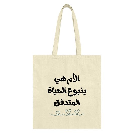 Arabic Mother's Day Tote, Mom is Life Tote, Mother's Day Gift Tote, Islamic Art Tote, Calligraphy Tote, Arabic Tote Bag - Tawshia