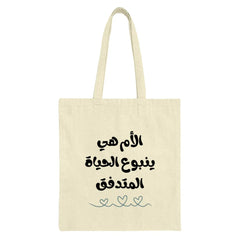 Arabic Mother's Day Tote, Mom is Life Tote, Mother's Day Gift Tote, Islamic Art Tote, Calligraphy Tote, Arabic Tote Bag - Tawshia