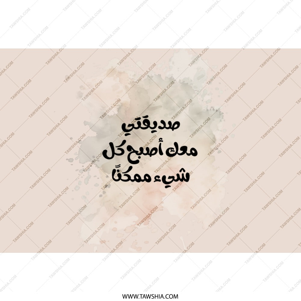 Arabic Quote Tumbler, Inspiring Gift, Motivational Tumbler, Modern Tumbler, Tumblers for Her, Arabic Text Tumbler - Tawshia