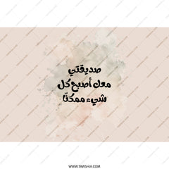 Arabic Quote Tumbler, Inspiring Gift, Motivational Tumbler, Modern Tumbler, Tumblers for Her, Arabic Text Tumbler - Tawshia