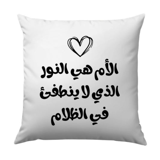 Arabic Mothers Day Pillow, Mother is the Light Pillow, Heart Accent Throw Pillow, Arabic Quote Pillow, Unique Mom Gift, Stylish Pillow - Tawshia