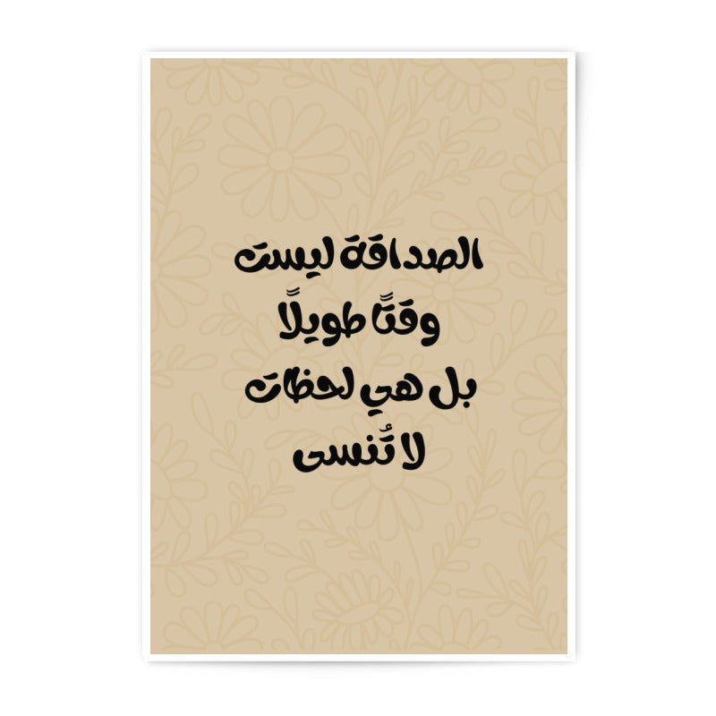Arabic Quote Photographic Prints, Friendship, Moments, Unforgettable, Beige Floral Design, Wall Decor, Arabic Art Prints, Home Decor - Tawshia