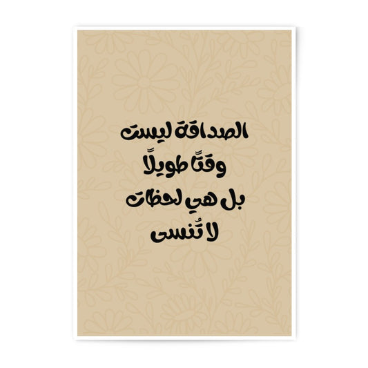 Arabic Quote Photographic Prints, Friendship, Moments, Unforgettable, Beige Floral Design, Wall Decor, Arabic Art Prints, Home Decor - Tawshia