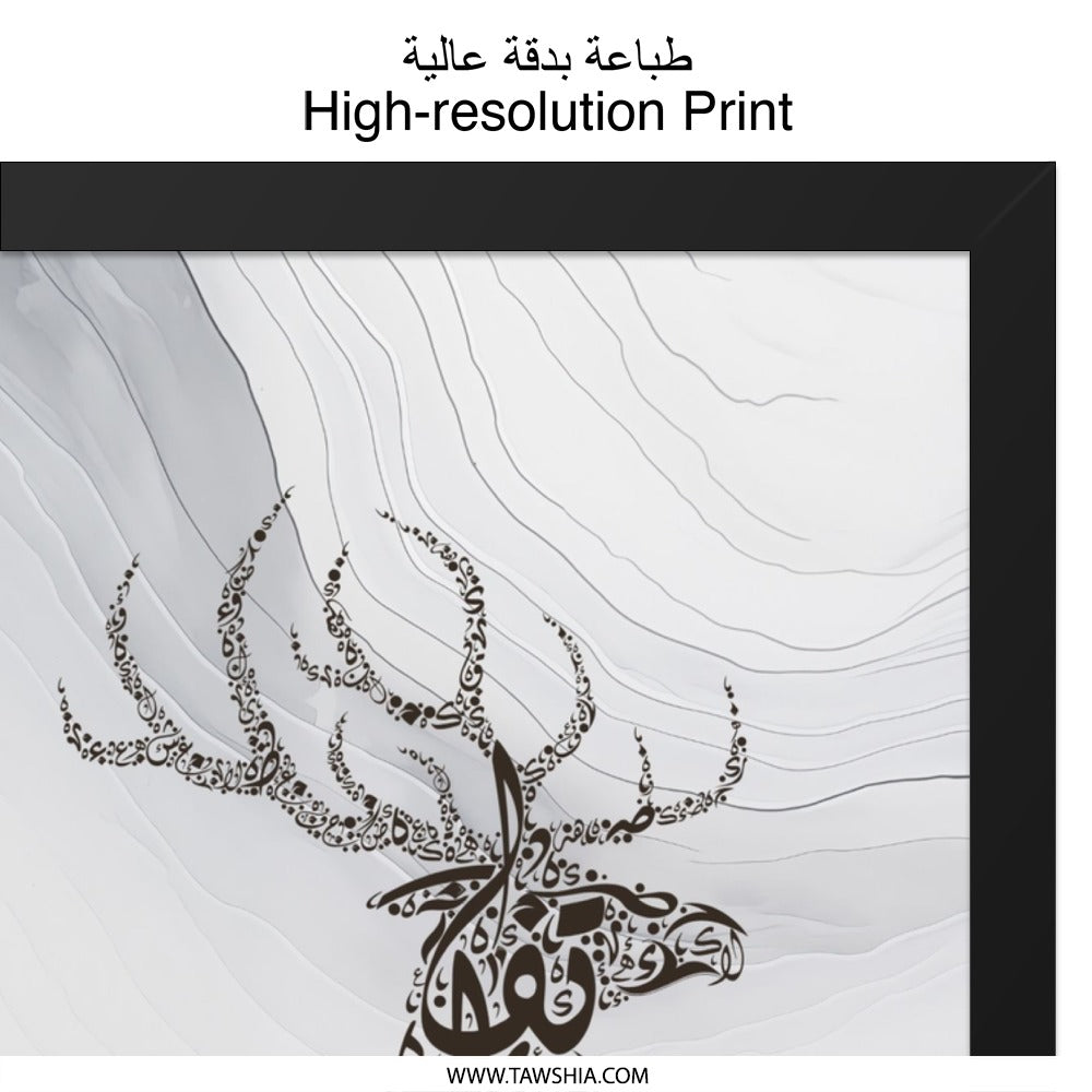Arabic Calligraphy Reindeer Wall Art, Islamic Art Print, Deer Home Decor, Muslim Gift, Abstract Grey Wall Art, Modern Islamic Wall Art - Tawshia