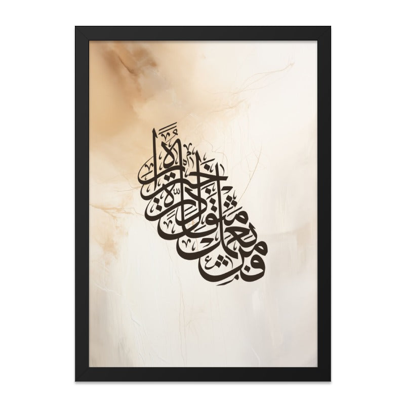 Islamic Calligraphy Wall Art, Arabic Script Print, Muslim Home Decor, Modern Islamic Art, Beige Abstract Wall Decor, Framed Art - Tawshia