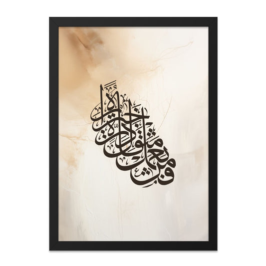 Islamic Calligraphy Wall Art, Arabic Script Print, Muslim Home Decor, Modern Islamic Art, Beige Abstract Wall Decor, Framed Art - Tawshia