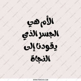 Arabic Mother Quote Pocket Mirror, Unique Gift, Mom Appreciation, Portable Mirror, Travel Size, Purse Mirror, Makeup Touch Up - Tawshia