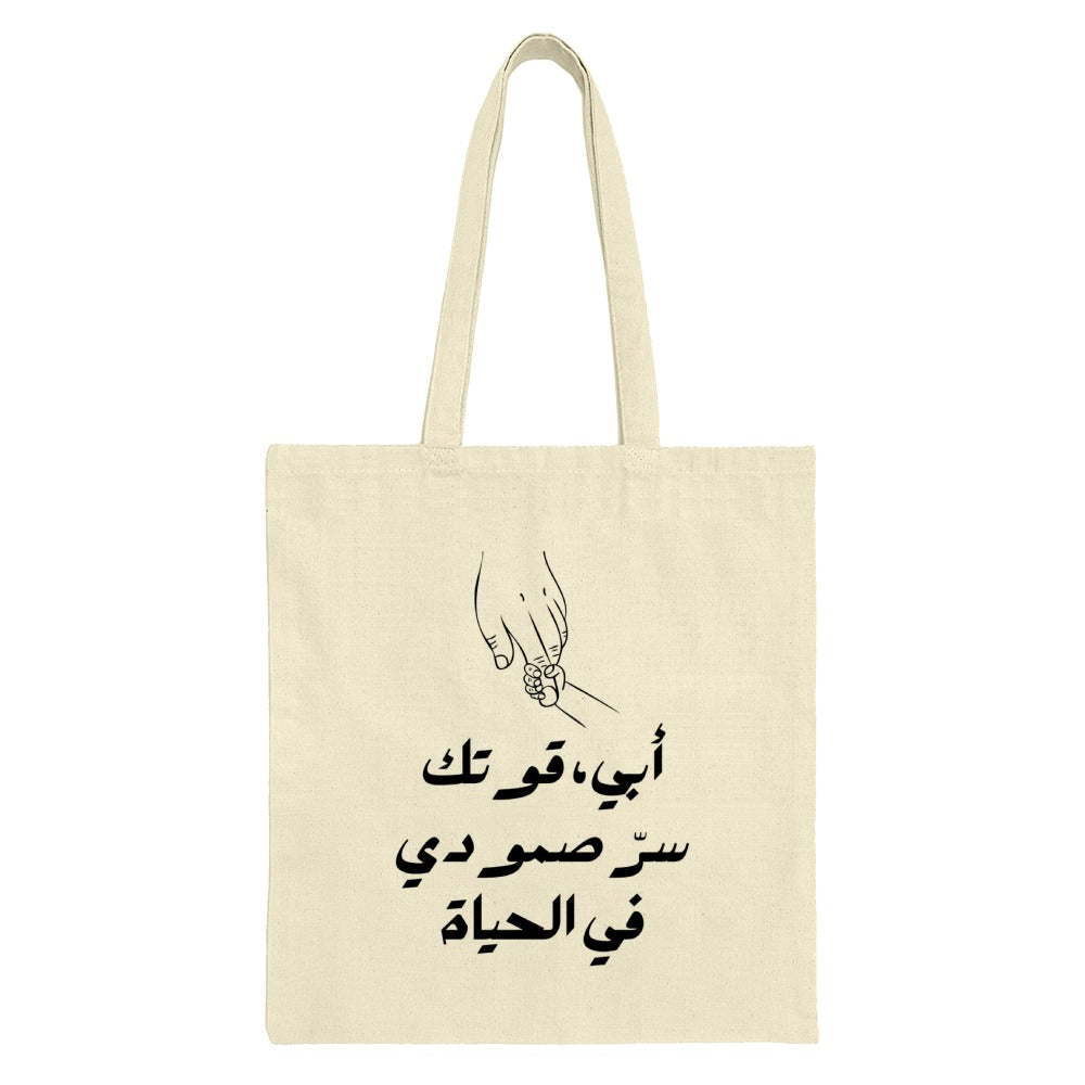Arabic Calligraphy Tote Bag, Father Son Hand Design, Meaningful Gift, Islamic Art Tote, Minimalist Tote, Arabic Tote, Dad Gift Idea - Tawshia