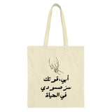 Arabic Calligraphy Tote Bag, Father Son Hand Design, Meaningful Gift, Islamic Art Tote, Minimalist Tote, Arabic Tote, Dad Gift Idea - Tawshia
