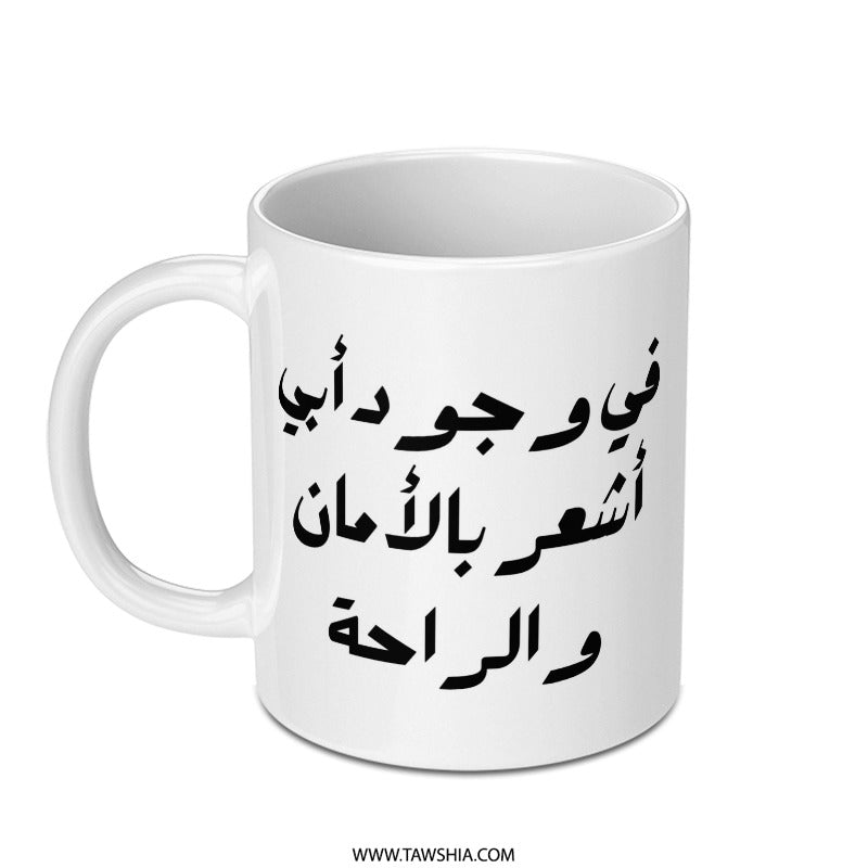 Arabic Dad Mug, Best Father Mug, Arabic Coffee Mug, Father's Day Gift, Gift for Dad, Arabic Calligraphy, Arabic Mug, Ceramic Mug - Tawshia