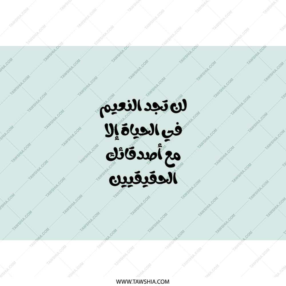 Arabic Quote Tumbler, Calligraphy Tumbler, Friends Tumbler, Inspiring Arabic Tumbler, Motivational Quote Tumbler, Gift for Friend - Tawshia