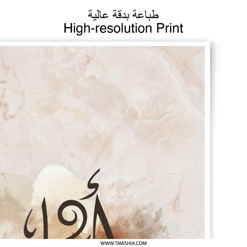 Amal Arabic Name Photographic Print, Islamic Art, Calligraphy Wall Art, Hope Decor, Personalized Gift, Modern Muslim Home Decor - Tawshia