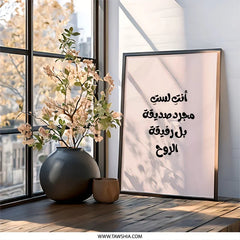 Arabic Wall Art, Soulmate Friend Quote, Friendship Print, Modern Home Decor, Arabic Calligraphy Art, Inspirational Gift - Tawshia