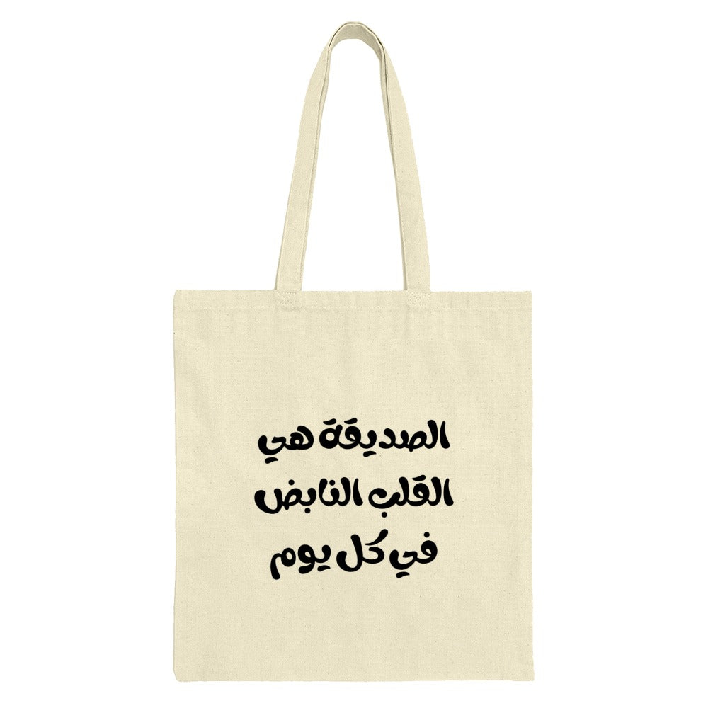 Arabic Quote Tote Bag, Friend is Heart, Arabic Gift Bag, Daily Use Bag, Stylish Tote, Arabic Calligraphy, Inspirational Tote Bag - Tawshia