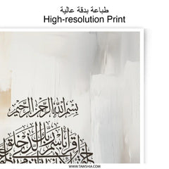 Islamic Calligraphy Art Photographic Print, Arabic Art, Muslim Home Decor, Quran Verse Print, Modern Islamic Art, Islamic Wall Art - Tawshia