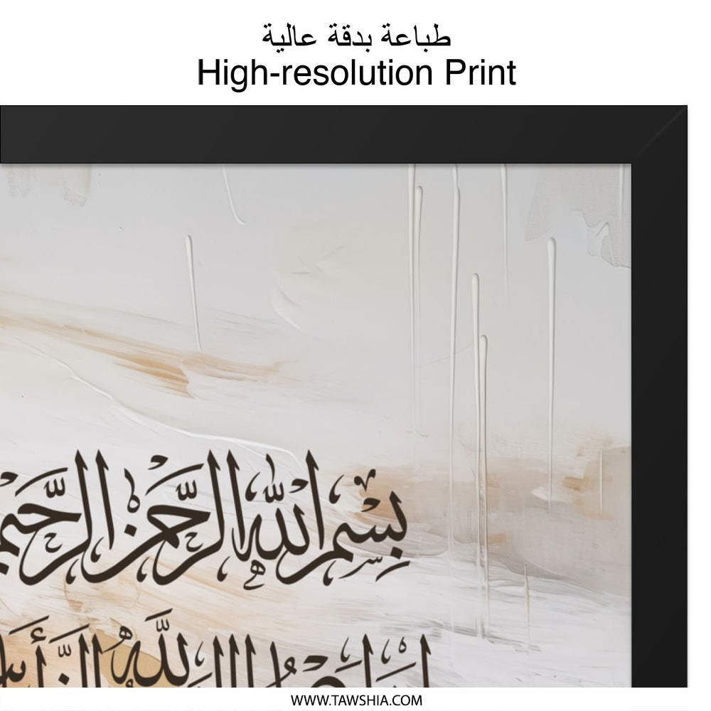 Islamic Calligraphy Art, Arabic Wall Art, Muslim Home Decor, Religious Print, Modern Islamic Art, Quran Verse Wall Art - Tawshia