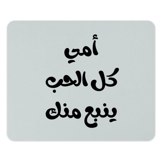 Arabic Mother's Day Mouse Pad, Love From Mom, Arabic Calligraphy Art, Islamic Desk Decor, Unique Mothers Day Gift, Custom Office - Tawshia