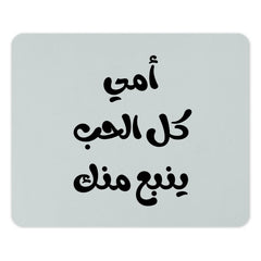 Arabic Mother's Day Mouse Pad, Love From Mom, Arabic Calligraphy Art, Islamic Desk Decor, Unique Mothers Day Gift, Custom Office - Tawshia