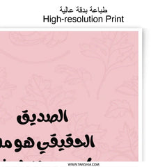 Arabic Calligraphy Photographic Prints, Friend Quote Art, Pink Floral Decor, Modern Arabic Gift, Inspiring Wall Art - Tawshia