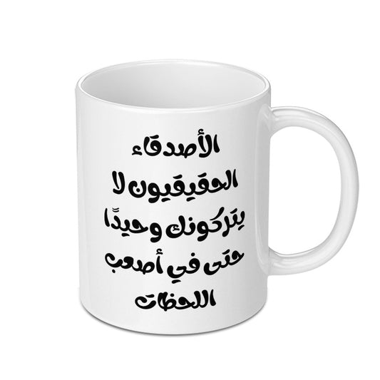 Arabic Saying Mug, Inspirational Friend Mug, Motivational Quote Gift, Unique Coffee Mug, Arabic Calligraphy Cup, Friendship Mug, Gift - Tawshia