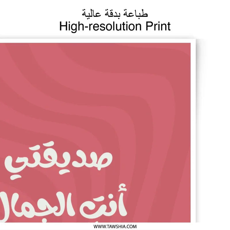 Arabic Quote Photographic Prints, Beauty Arabic Wall Art, Islamic Home Decor, Calligraphy Print, Arabic Decor, Arabic Prints - Tawshia
