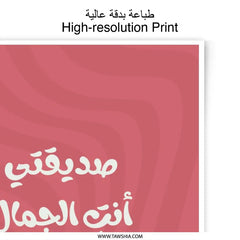 Arabic Quote Photographic Prints, Beauty Arabic Wall Art, Islamic Home Decor, Calligraphy Print, Arabic Decor, Arabic Prints - Tawshia