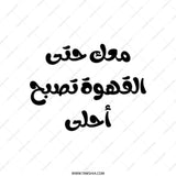 Arabic Coffee Quote Tote Bag, Funny Tote Bag, Coffee Lover Gift, Stylish Tote Bag, Everyday Bag, Reusable Shopping Bag - Tawshia