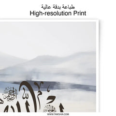 Bismillah Art, Islamic Calligraphy, Photographic Print, Muslim Home Decor, Arabic Wall Art, Minimalist Design, Modern Islamic Art Print - Tawshia