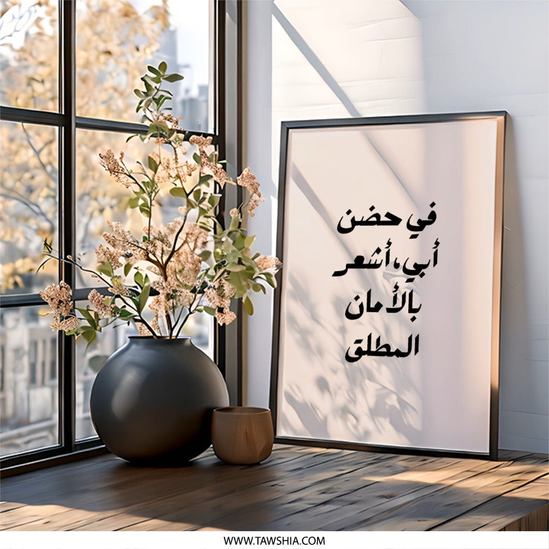 Arabic Wall Art, Father's Love Print, Islamic Home Decor, Modern Arabic Calligraphy, Minimalist Art, Arabic Gift, Safe in my Father's Arms - Tawshia