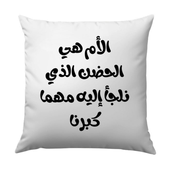 Arabic Mother Quote Pillow, Mom Gift, Arabic Calligraphy Throw Pillow, Mother's Day Gift Idea, Accent Home Decor Pillow - Tawshia