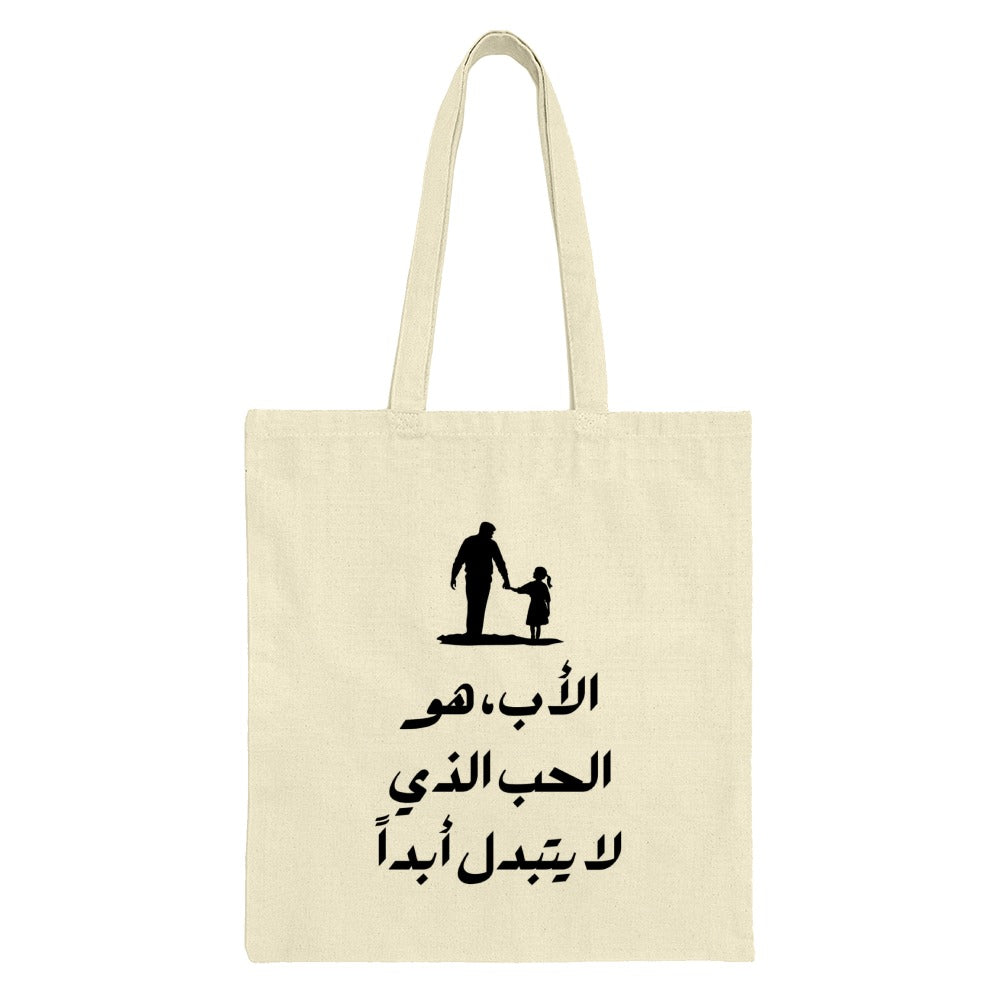 Father Daughter Love Arabic Tote Bag, Dad Gift, Father's Day Gift, Arabic Calligraphy Art Tote, Gift for Dad, Gift for Father, Canvas Bag - Tawshia