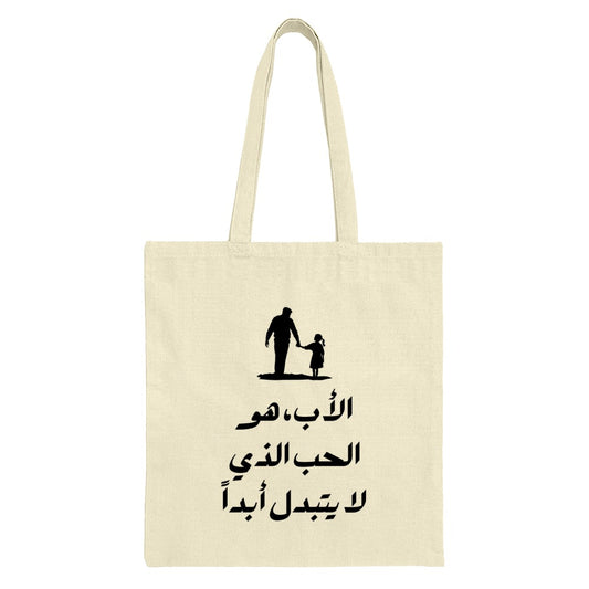 Father Daughter Love Arabic Tote Bag, Dad Gift, Father's Day Gift, Arabic Calligraphy Art Tote, Gift for Dad, Gift for Father, Canvas Bag - Tawshia