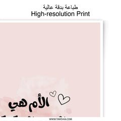 Arabic Mother Quote Photographic Print, Mother's Day Gift, Islamic Wall Art, Modern Arabic Calligraphy, Printable Art, Arabic Gift Idea - Tawshia