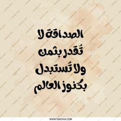 Arabic Friendship Quote Pocket Mirror, Inspirational Gift for Friend, Unique Pocket Mirrors, Arabic Calligraphy Mirror, Elegant Mirror - Tawshia
