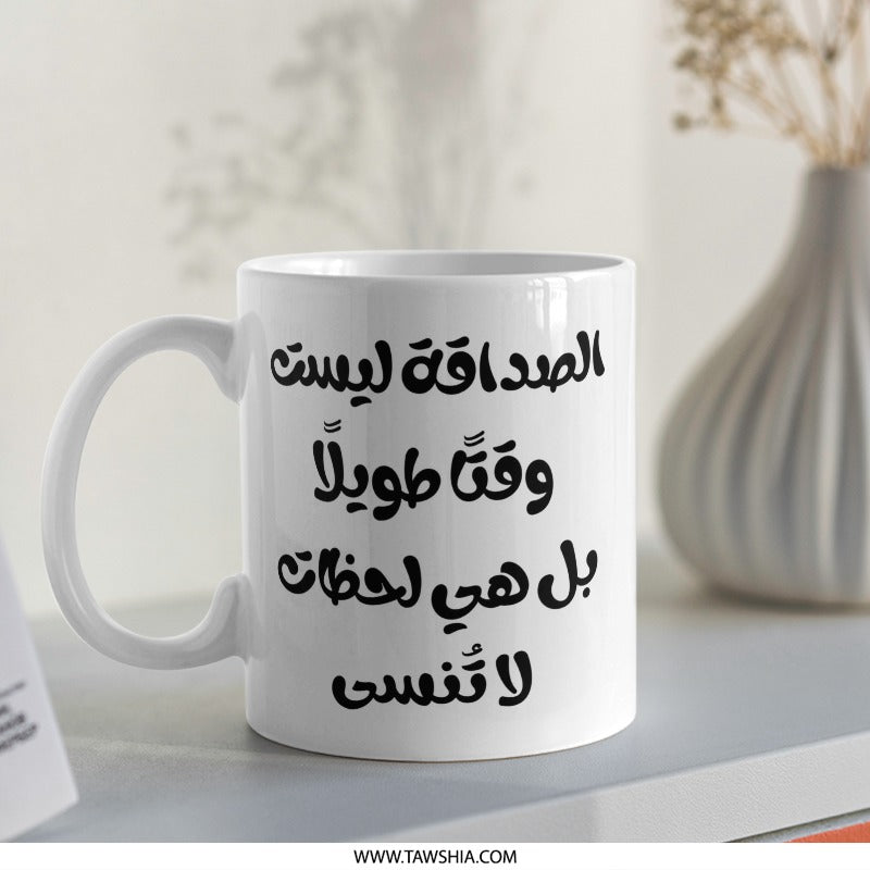 Arabic Friendship Mug, Gift for Friend, Arabic Calligraphy Mug, Unique Mug Design, Arabic Quote Mug, Inspirational Coffee Mug - Tawshia