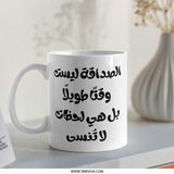 Arabic Friendship Mug, Gift for Friend, Arabic Calligraphy Mug, Unique Mug Design, Arabic Quote Mug, Inspirational Coffee Mug - Tawshia