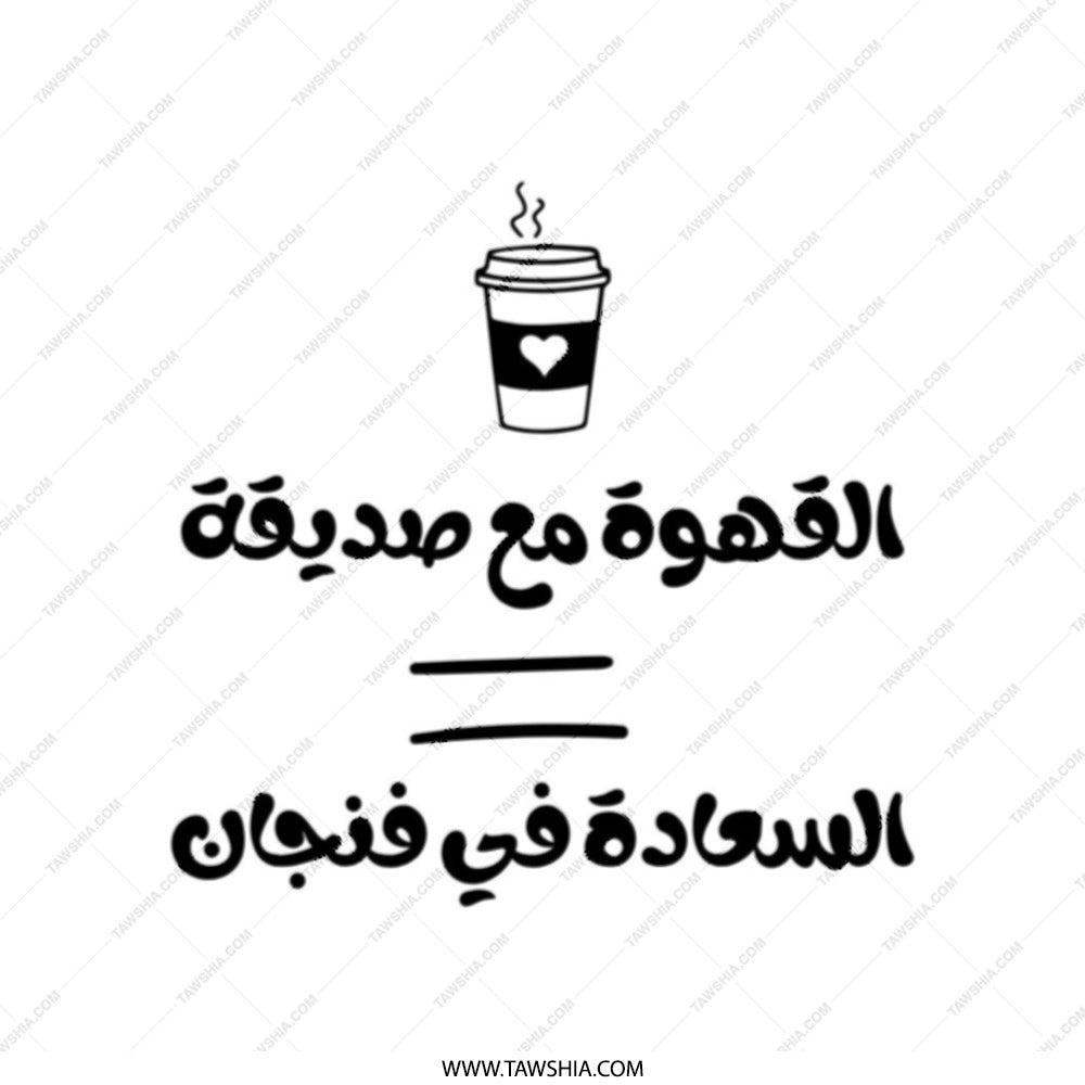 Arabic Coffee Tote, Gift for Coffee Lovers, Islamic Art Bag, Arabic Calligraphy Tote Bag, Friend Gift, Happiness Quote, Coffee Saying - Tawshia