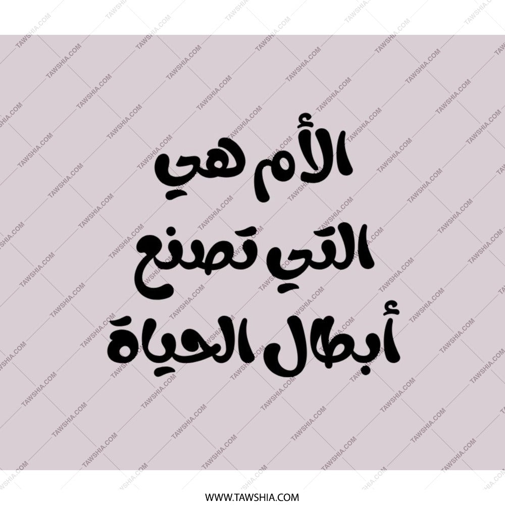 Arabic Mother Quote Backpack, Mom is Life, Mothers Day Gift Idea, Arabic Text Bag, Stylish School Bag, Unique Bookbag - Tawshia