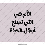 Arabic Mother Quote Backpack, Mom is Life, Mothers Day Gift Idea, Arabic Text Bag, Stylish School Bag, Unique Bookbag - Tawshia