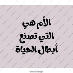 Arabic Mother Quote Backpack, Mom is Life, Mothers Day Gift Idea, Arabic Text Bag, Stylish School Bag, Unique Bookbag - Tawshia