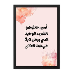 Arabic Mother Love Wall Art, Islamic Art Print, Watercolor Design, Arabic Calligraphy Decor, Elegant Home Wall Art - Tawshia