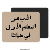 Arabic Calligraphy Mouse Pad, The First Teacher, Father's Day Gift, Islamic Art, Arabic Gift, Unique Desk Decor, Mousepad for Dad - Tawshia